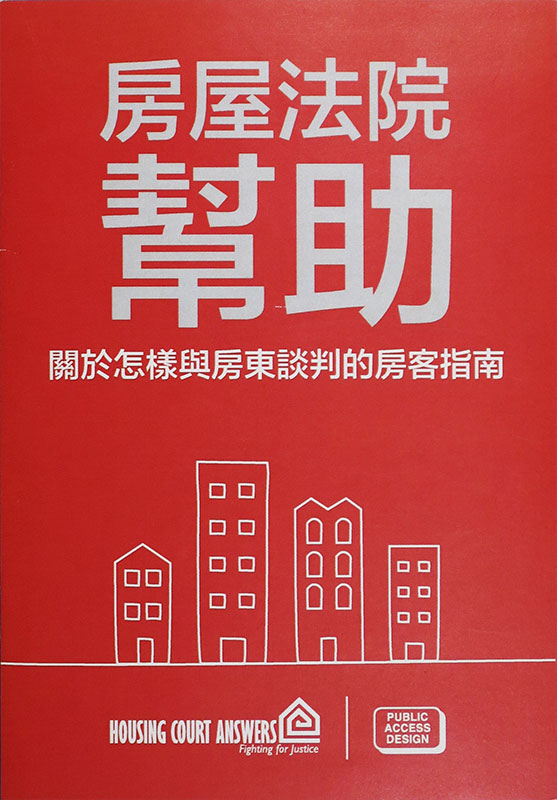 Making Policy Public: 房屋法院協助