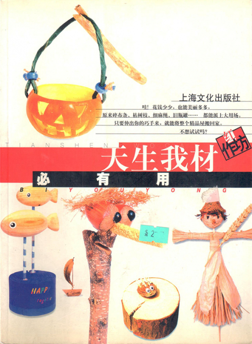 Tian sheng wo cai bi you yong
天生我才必有用