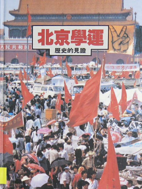 北杂學運 : 歷史的見證